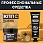 Удалитель ржавчины КППС ORIGINAL (250г) + Удалитель ржавчины КППС CLASSIC (100г)